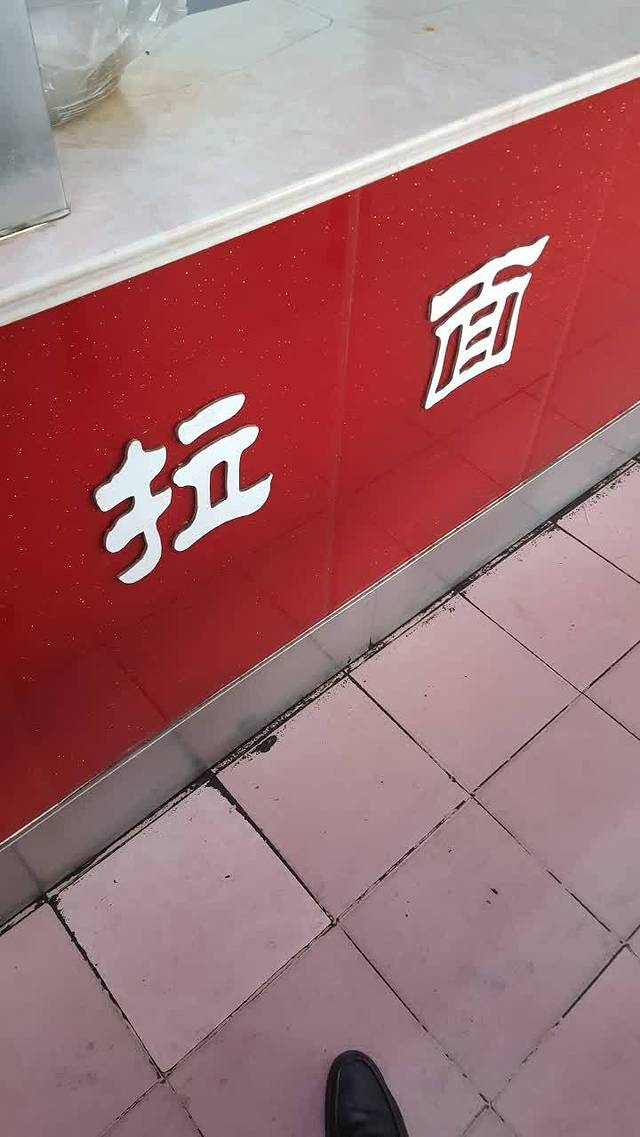 小杨拉面(蓉花路美食街店)