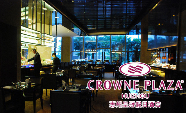 惠州皇冠假日酒店·西餐厅