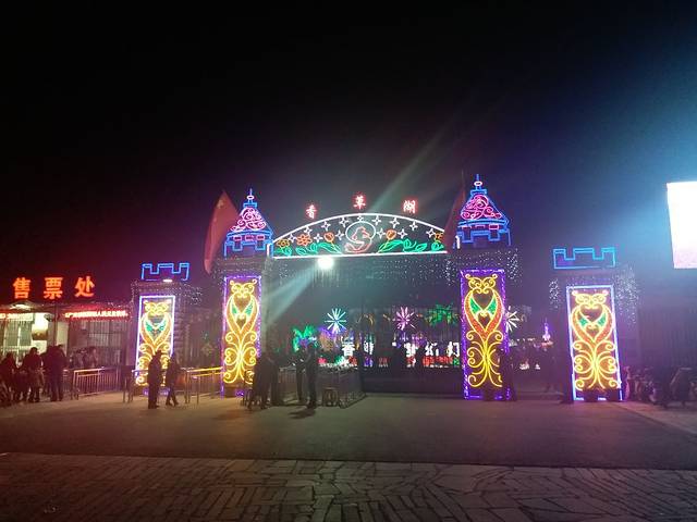 邯山香草湖文化产业园