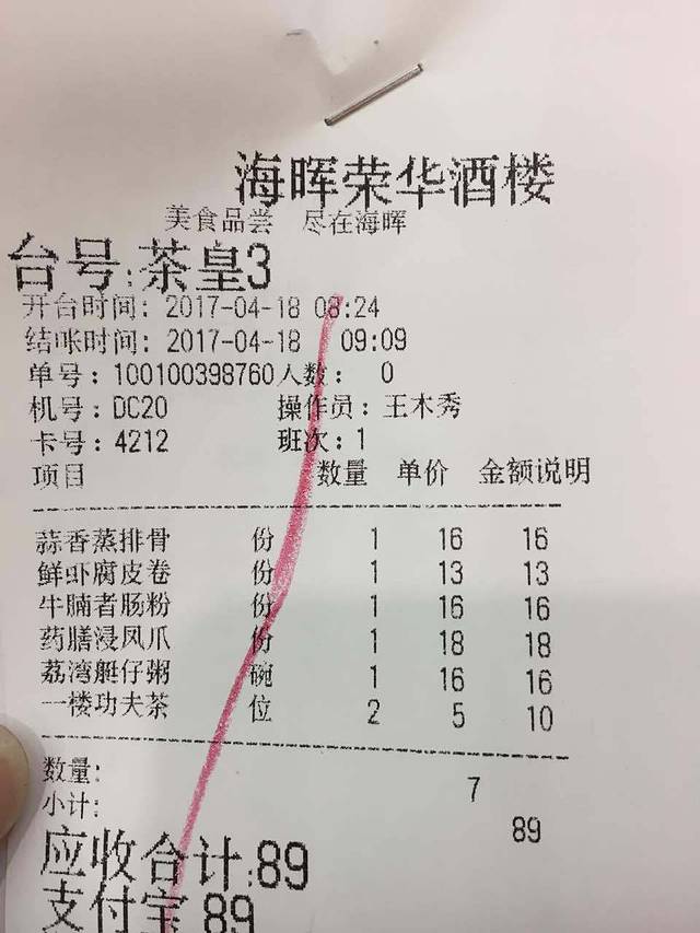 海晖酒楼(荣华店)