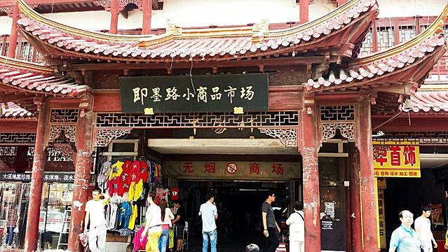 即墨路小商品市场