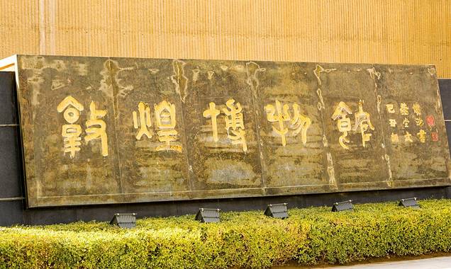 充满了西域丝绸之路的历史感与色彩元素,更梳理了敦煌这个丝路明珠的