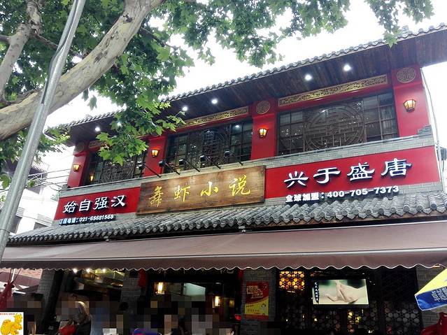 舞虾小说·老北京涮羊肉(国顺东路店)