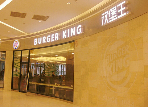 汉堡王(天津大悦城店)