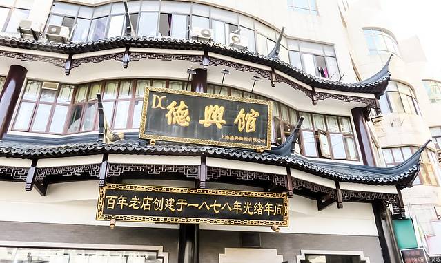 德兴面馆(金陵东路店)