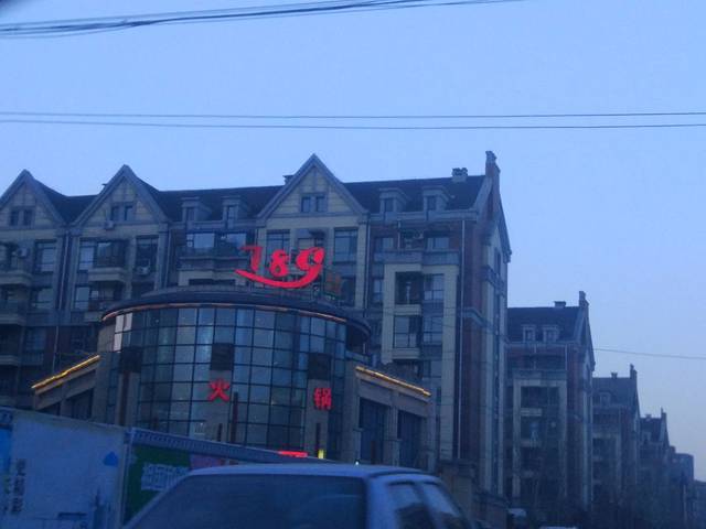 789西旗羔羊经典火锅