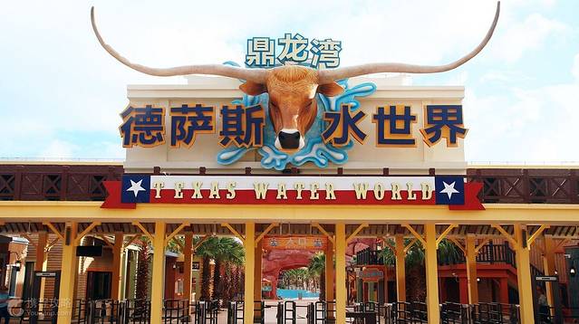鼎龙湾德萨斯水世界