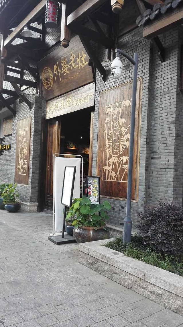 外婆老灶·土鸡汤·溪水鱼(安吉店)