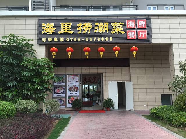 海里捞潮菜海鲜餐厅(海公园海滩店)