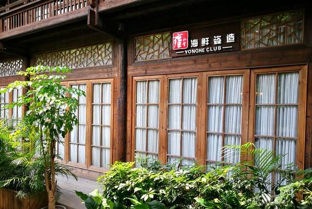 雍和会海鲜姿造(三坊七巷店)