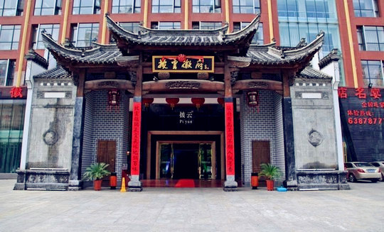 披云徽府(繁华大道店)