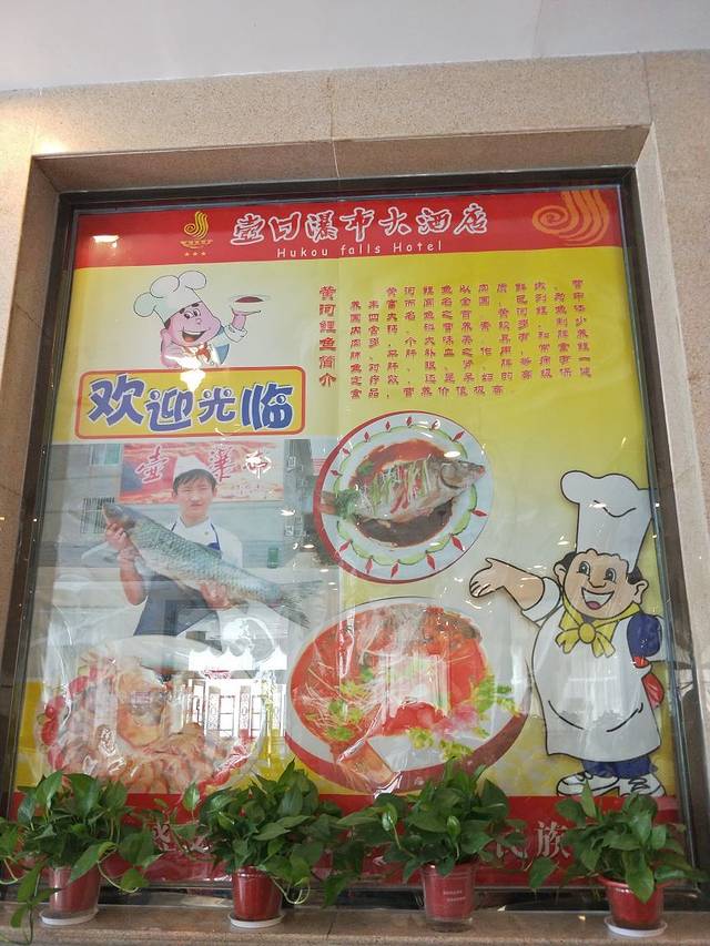 壶口景区游客餐饮服务中心