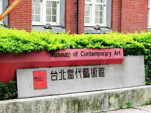 2021当代艺术馆 旅游攻略 门票 地址 问答 游记点评 台北旅游旅游景点推荐 去哪儿攻略