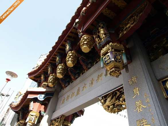 艋舺清水岩祖师庙