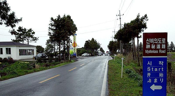 济州神秘道