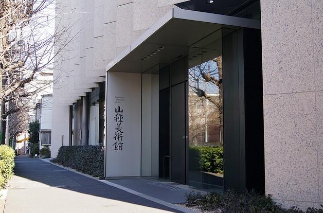山种美术馆
