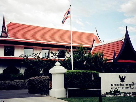 泰国大使馆