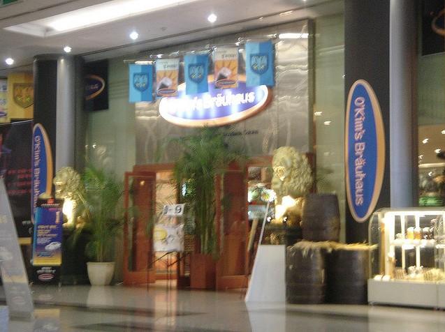 O'Kim的啤酒屋