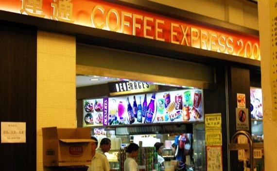 咖啡快递 2000年食阁