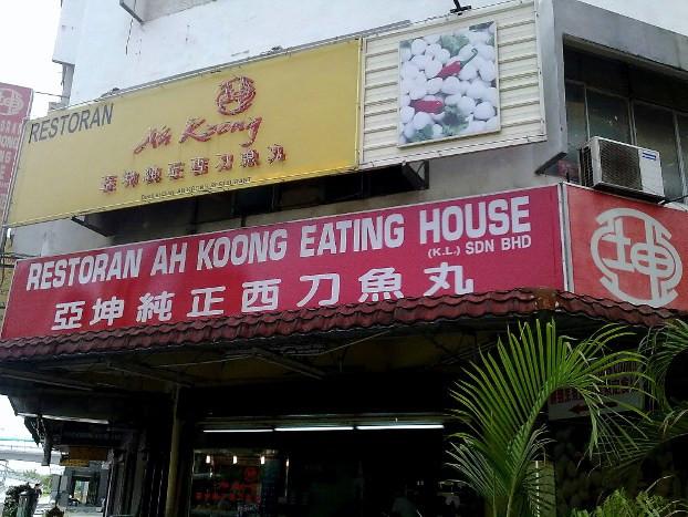 亚坤纯正西刀鱼丸