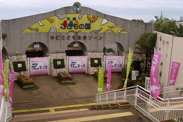 冲绳儿童的世界