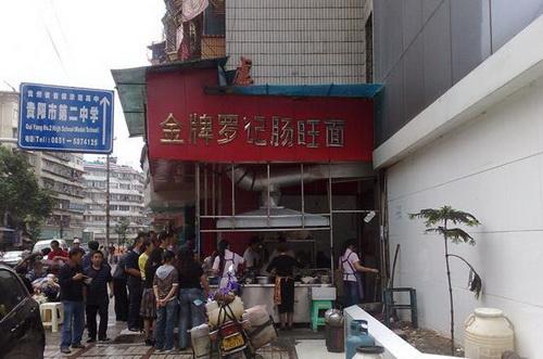 金牌罗记肠旺面(蔡家街店)