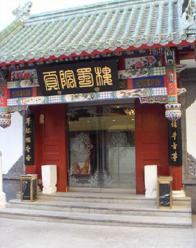 川京办招待所(北京站店)·川办餐厅