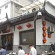 珍珠饭店