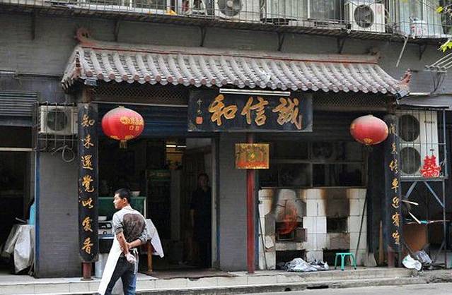 诚信和葫芦头泡馍馆(小南门店)