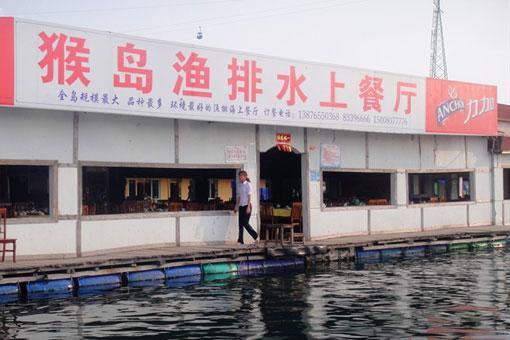 猴岛渔排海上餐厅