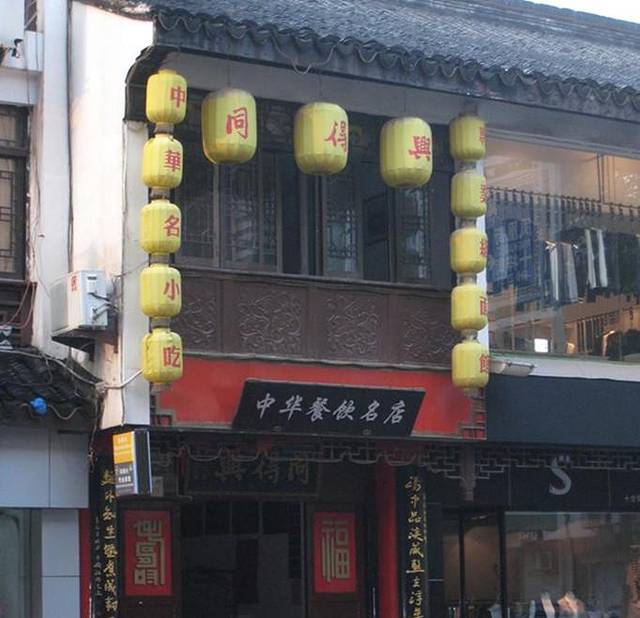 同得兴 Since·1995 传统苏式面馆(嘉馀坊店)