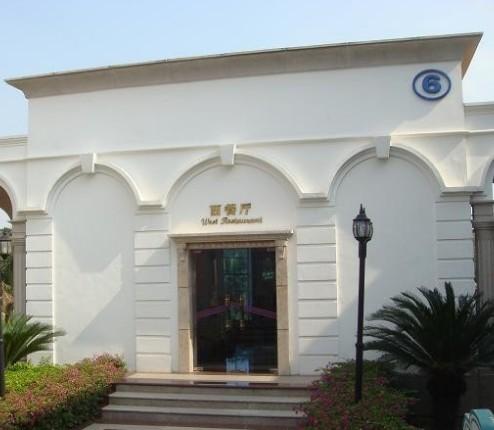 海上花园西餐厅