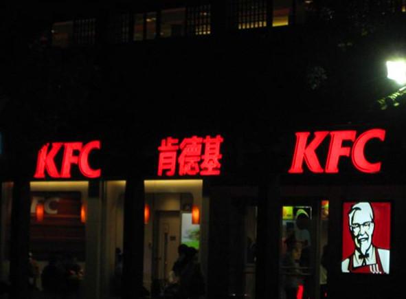 肯德基(岳王店)