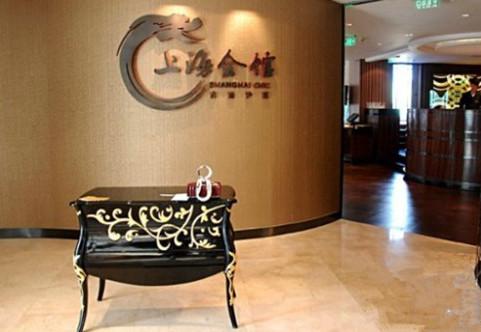 上海会馆(香港名都店)