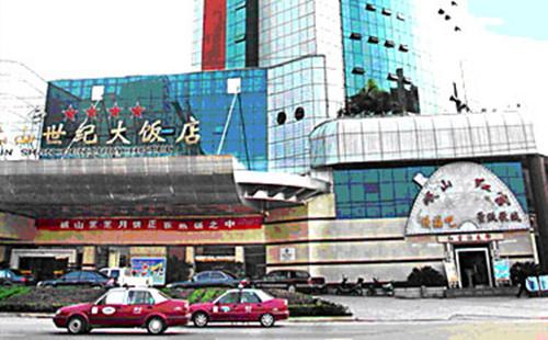 四川广安岷山世纪大饭店