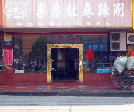 季季红火锅(万寿宫店)