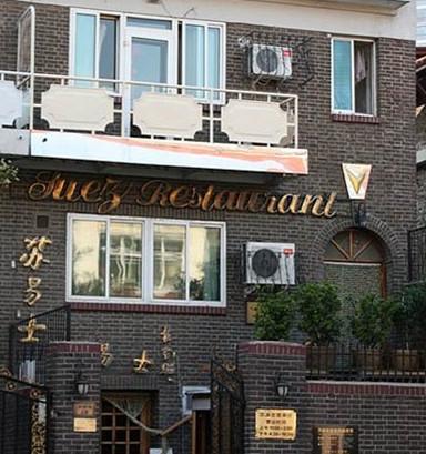 苏易士西餐厅(成都道店)