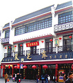 百年点心店