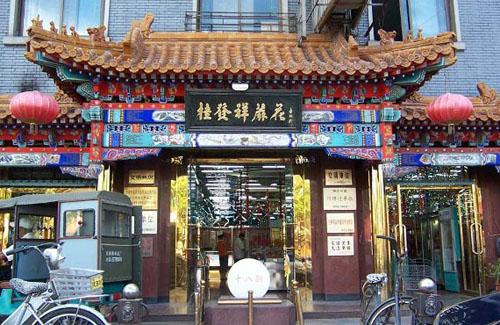 桂发祥(大沽南路总店)