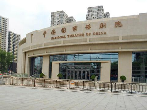 中国国家话剧院