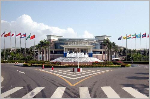 博鳌亚洲论坛成立会址