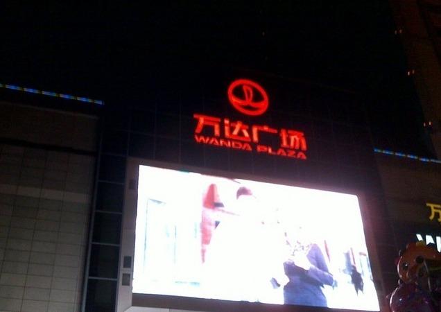 万达广场(李家村店)