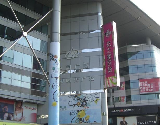 广厦西湖·时代广场