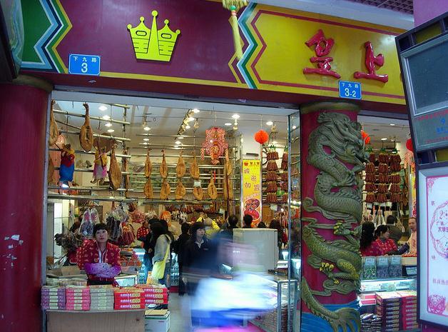 皇上皇腊味店(下九路店)