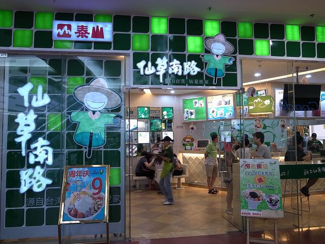 仙草南路(思明南路店)