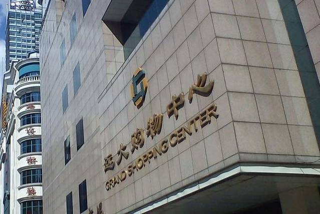 远大购物中心(南岗店)