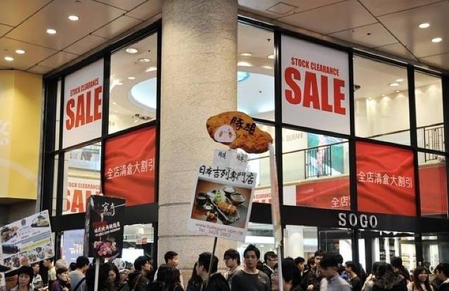 崇光百货（铜锣湾店）