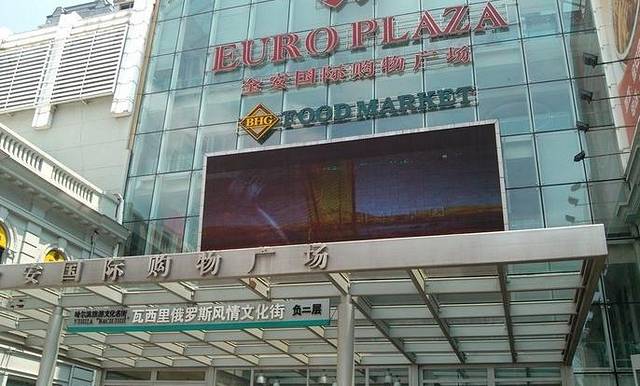 金安国际购物广场