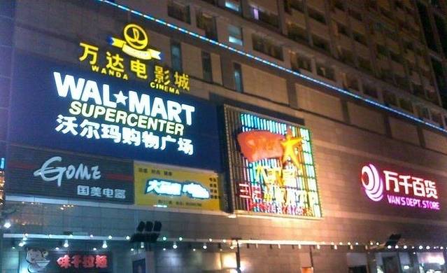 万达广场(李家村店)