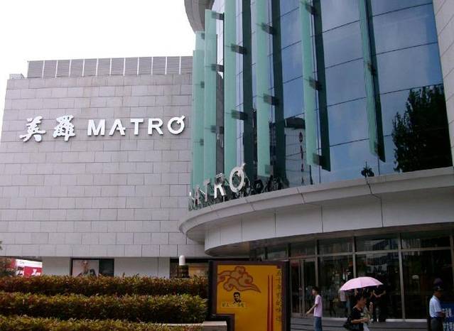 美罗百货(观前店)